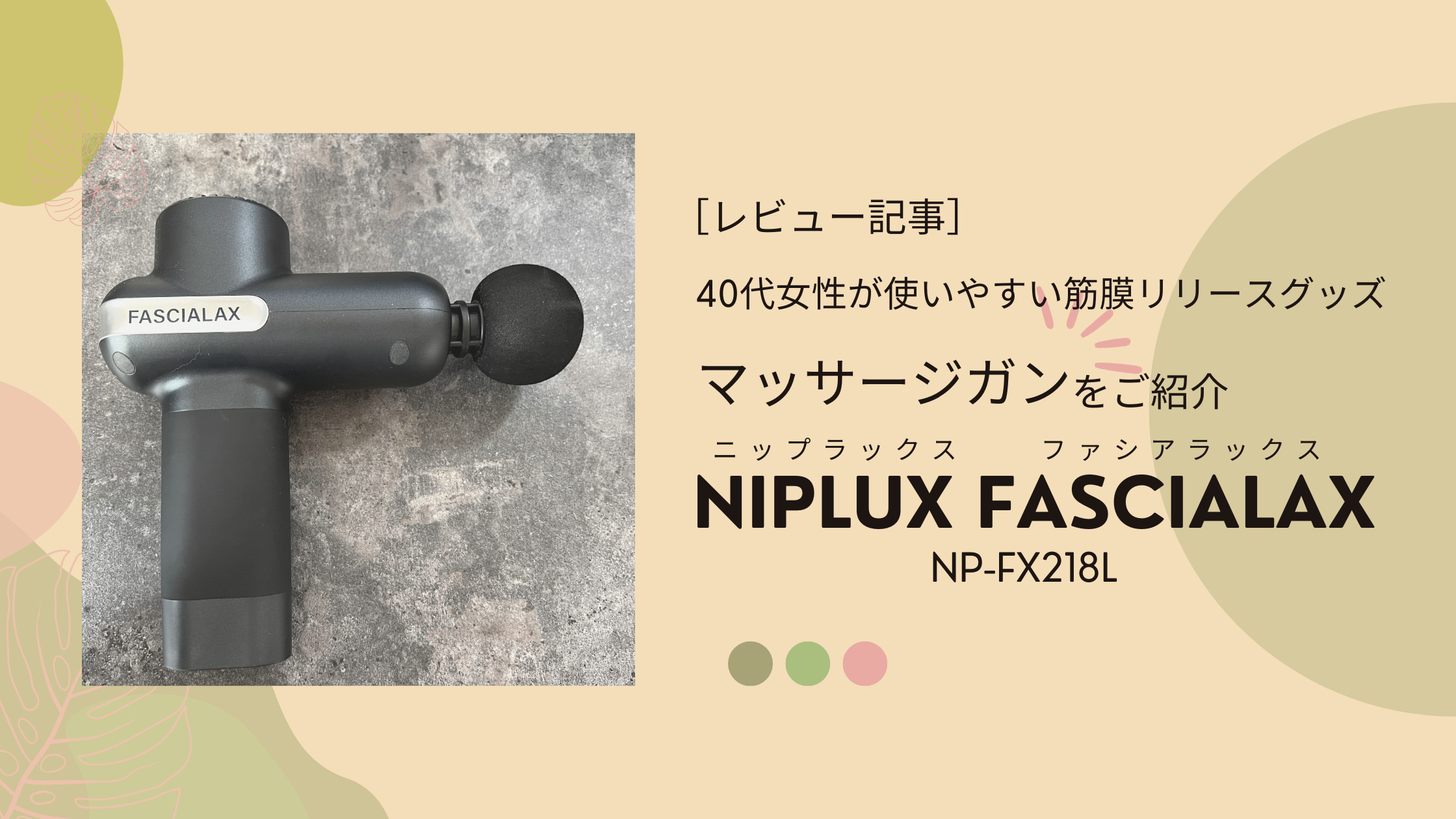 NIPLUX マッサージガン - 美容/健康